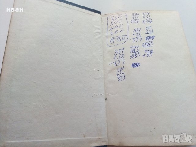 Ориноко - Аркади Фидлер - 1968г., снимка 5 - Художествена литература - 36907785