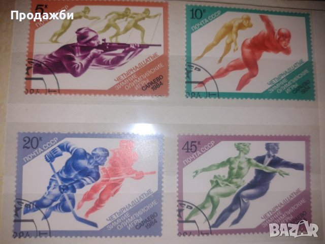 Красива колекция 4 бр. стари пощенски марки 1984 г.
