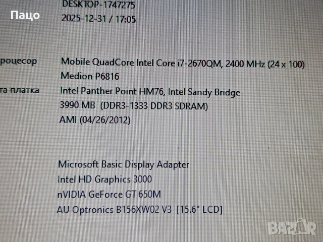 MEDION P6816 /Intel Core i7 2670QM, снимка 7 - Лаптопи за дома - 52970081