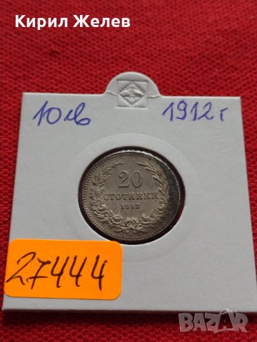 Монета 20 стотинки 1912г. Царство България за колекция - 27444, снимка 10 - Нумизматика и бонистика - 35159843
