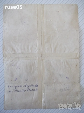 Свидѣтелство за свето кръщение, снимка 2 - Колекции - 53937616