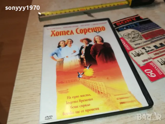ХОТЕЛ СОРЕНТО ДВД 2103250720, снимка 5 - DVD филми - 49579972