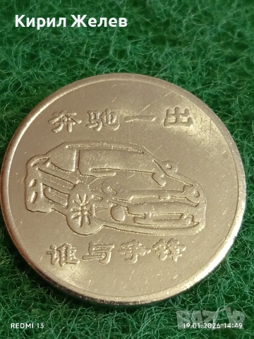 Китайски жетон токен ПОЯВЯВА се Мерцедес Бенц кой може да се бори с светлината на прожекторите 53164