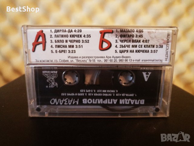 Влади Априлов - Мазало, снимка 2 - Аудио касети - 28840791