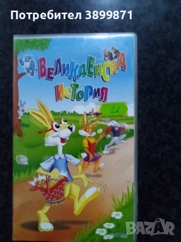 Продавам видеокасети цена 10 лева, снимка 17 - DVD филми - 50515220