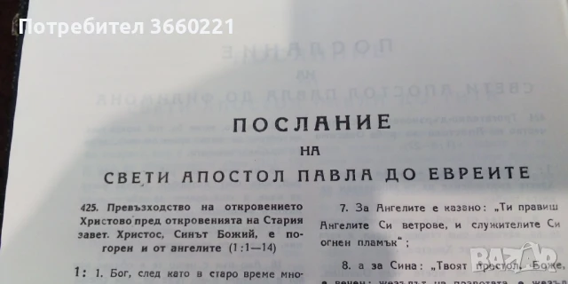 библия, снимка 13 - Специализирана литература - 50550164
