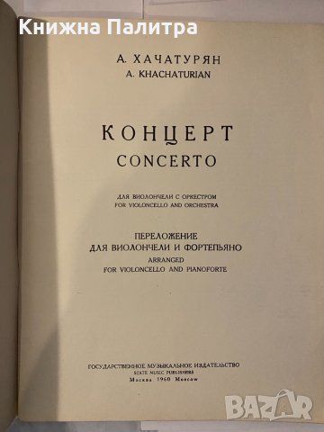 А.Хачатурян Концерт для виолончели с оркестром