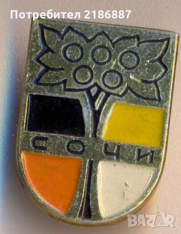 Значка СССР Сочи, снимка 1