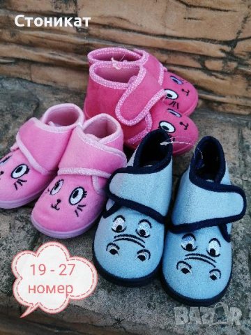 Детски пантофи за МОМИЧЕ и МОМЧЕ 