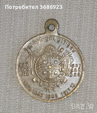 Медальон Царство България "Симеон I - Борис III", снимка 2 - Нумизматика и бонистика - 40402912