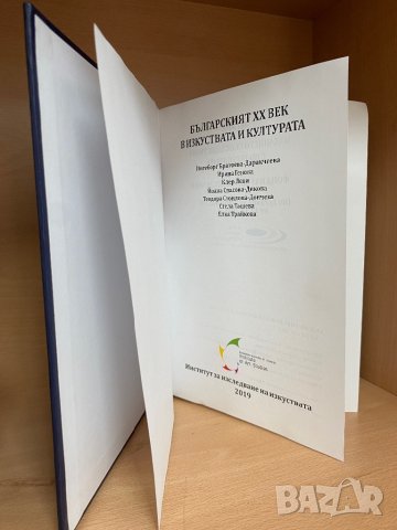 НОВА "Българският XX век в изкуствата и културата" , снимка 4 - Специализирана литература - 44385693