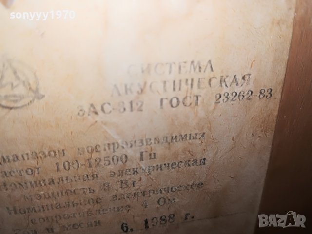 3АС-312 РУСКИ ТОНКОЛОНИ 2БР 2007221220L, снимка 18 - Тонколони - 37445966