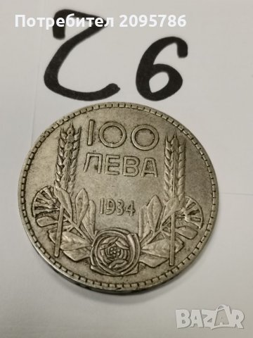 100 лв 1934г Ч6