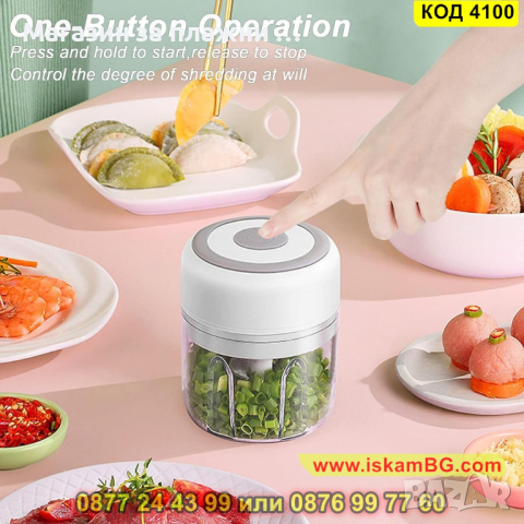 Мини електрически чопър 250мл, безжичен - КОД 4100, снимка 8 - Чопъри и пасатори - 44714316