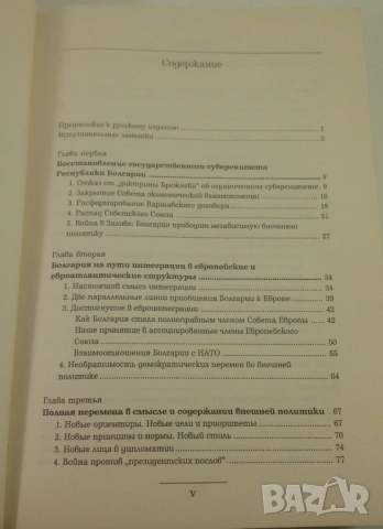 Подписана от Желю Желев - В Большой Политике (В голямата политика), снимка 8 - Други - 53106989