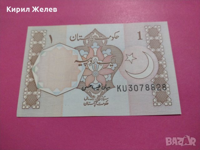 Банкнота Пакистан-15765, снимка 3 - Нумизматика и бонистика - 30545088