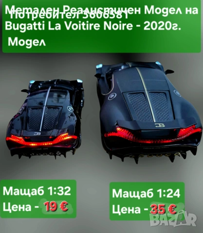 Метален реалистичен модел на Bugatti La Voiture Noire 2020г модел, снимка 6 - Коли, камиони, мотори, писти - 48364871