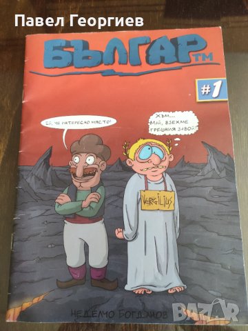 Списание Българ първо издание