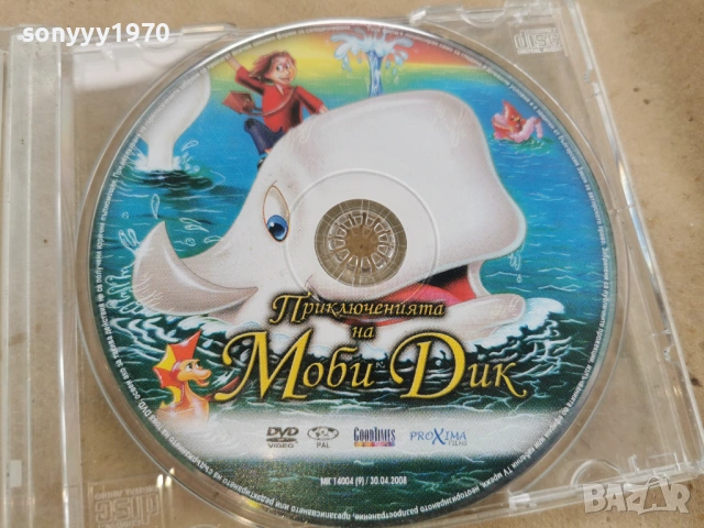 МОБИ ДИК ДВД 0102262232LCHERY1, снимка 3 - DVD филми - 53309323