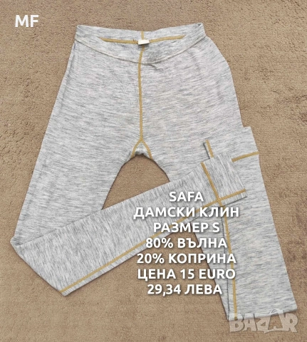 МЕРИНО ВЪЛНА ЗА ЖЕНИ В РАЗМЕР S, снимка 11 - Спортни екипи - 53881481