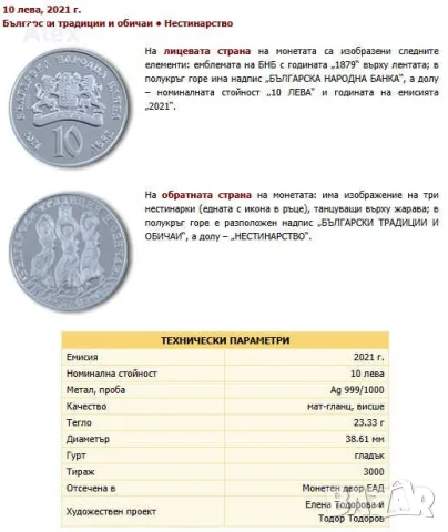 Възпоменателна Колекционерска Монета Нестинарство сребърни 