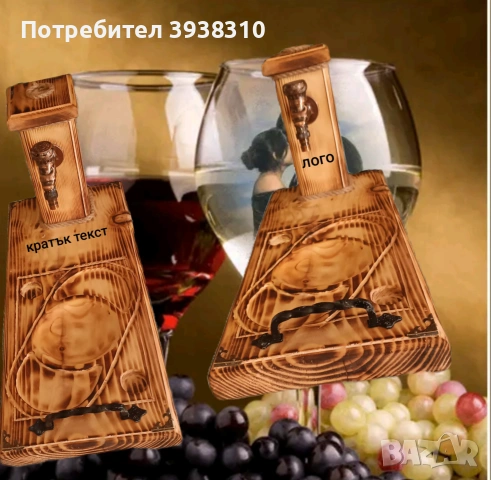 Налично 50 евро -Диспенсър с чешмичка за бутилка с питие и дъска за сервиране на мезе.