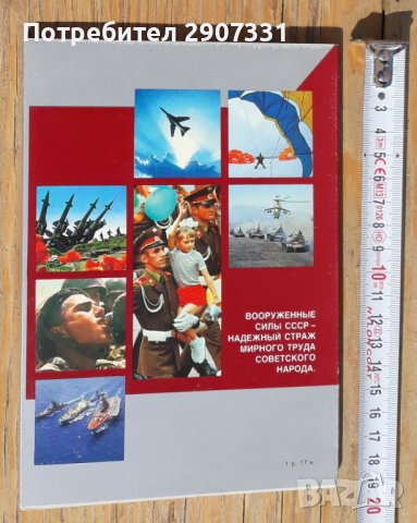 комплект пощенски картички "Армия, родена през Октомври". СССР. 1990 г, снимка 2 - Други ценни предмети - 42784377