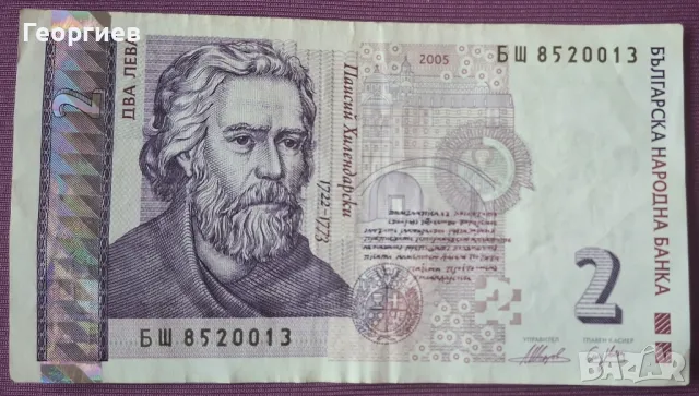 Банкнота от 2 лева