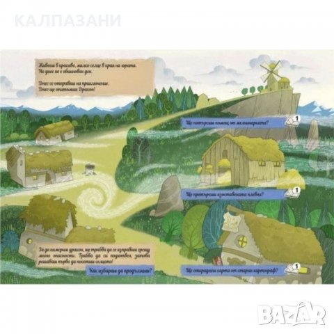 Приключение с дракон - книга-игра, снимка 4 - Игри и пъзели - 36737422