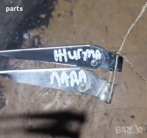 Рамена Предни Чистачки Лада - Жигула 2бр., снимка 6 - Части - 47974982