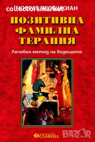 Позитивна фамилна терапия