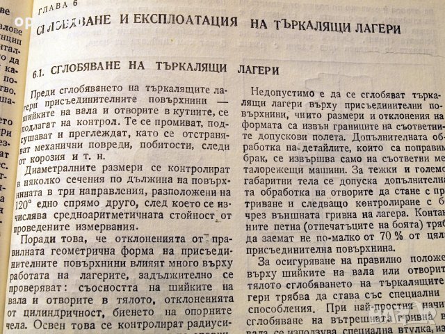 Лагерни възли с търкалящи лагери. Техника-1986г., снимка 9 - Специализирана литература - 34472508