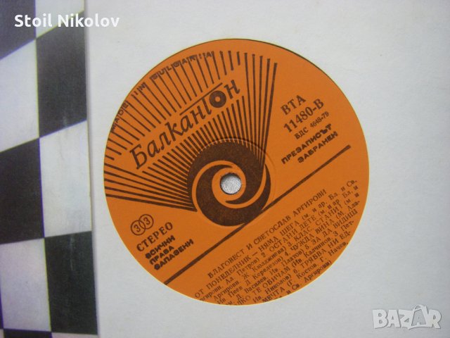 ВТА 11480 - Благовест и Светослав Аргирови, снимка 3 - Грамофонни плочи - 31731996