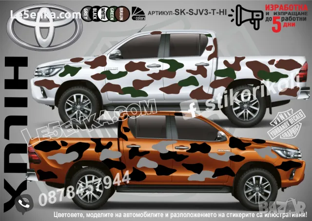 Nissan Qashqai SK-SJV3-N-QA Кaмуфлаж Офроуд Джип Пикап Лодка Camouflage Off-Road стикери, снимка 15 - Аксесоари и консумативи - 47889289