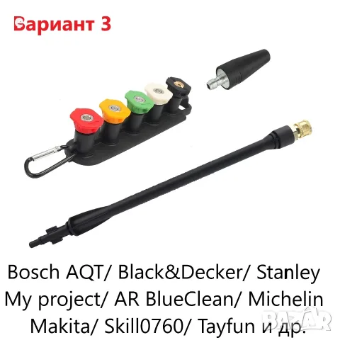 Струйник с дюзи за водоструйка – Karcher Lavor Parkside Bosch и др., снимка 6 - Парочистачки и Водоструйки - 56078635