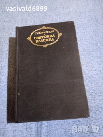 Томас Ман - Вълшебната планина , снимка 2 - Художествена литература - 52616367