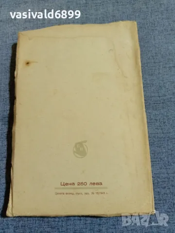 Харалан Русев - По стръмнините , снимка 3 - Българска литература - 56090358