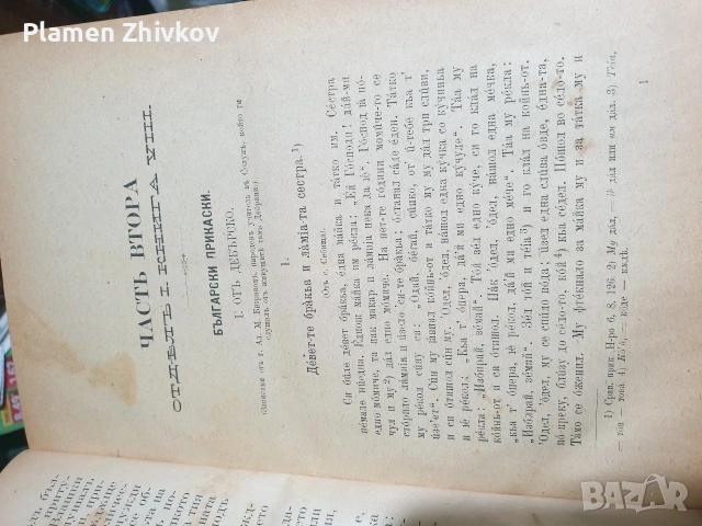 Справочник на български умотворения от 1892, снимка 6 - Антикварни и старинни предмети - 54279270