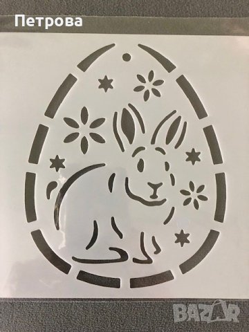 Шаблон за декорация на торти, сладкиши и др. – „Яйце със зайче”, снимка 1