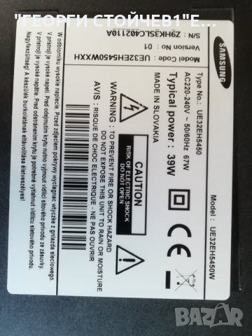 SAMSUNG    UE32EH5450  СЪС СЧУПЕН ДИСПЛЕЙ, снимка 2 - Части и Платки - 34302182