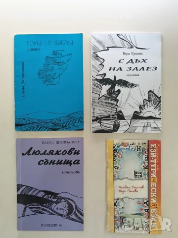 Полъх от безкрая - Елена Дириманова