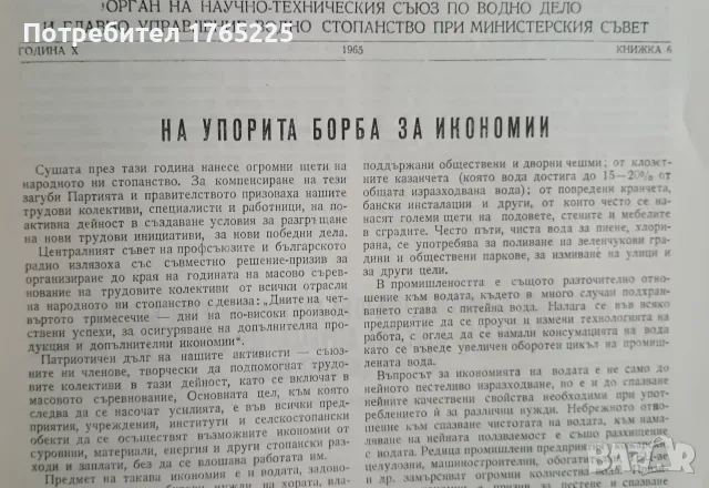 Списание "Хидротехника и мелиорации", снимка 15 - Специализирана литература - 56182839