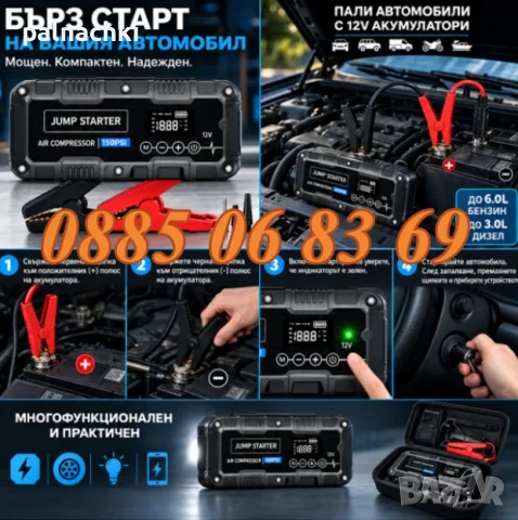 Стартерно устройство и компресор 4 в 1 Eu-Cobra, снимка 4 - Аксесоари и консумативи - 56241461