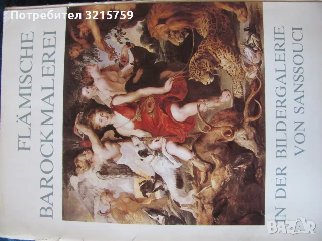 1982г. Албум Сансоси, барок, цветни хромолитографии, снимка 2 - Други - 48589530
