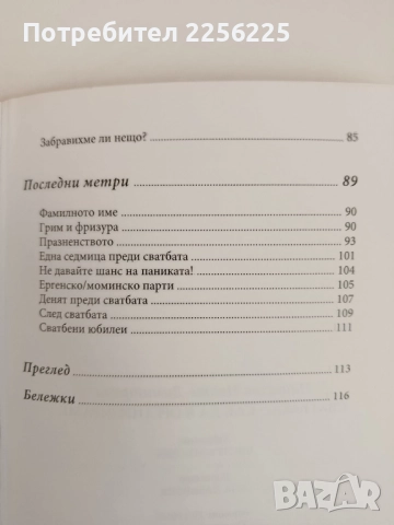 Сватбата - как да я организираме, снимка 4 - Художествена литература - 51889191