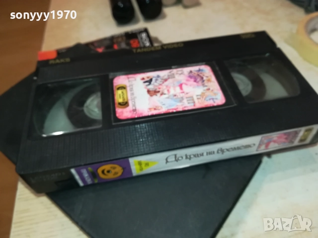 ДО КРАЯ НА ВРЕМЕТО-ORIGINAL VHS VIDEO TAPE 2908251634, снимка 3 - Други жанрове - 51535619