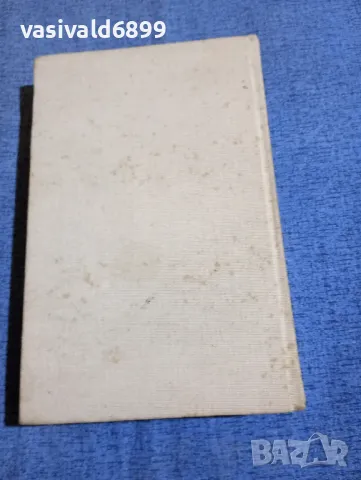 Ричард Хюз - Дървената пастирка втора част , снимка 3 - Художествена литература - 50328803