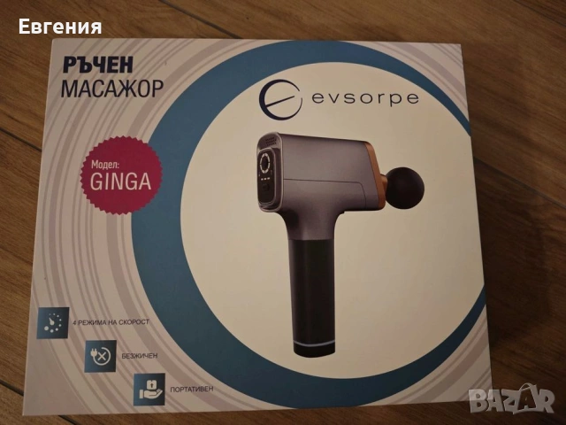 Ръчен масажор Evsorpe GINGA за цяло тяло - Нов