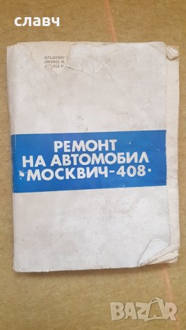 Стара книжка от москвич 