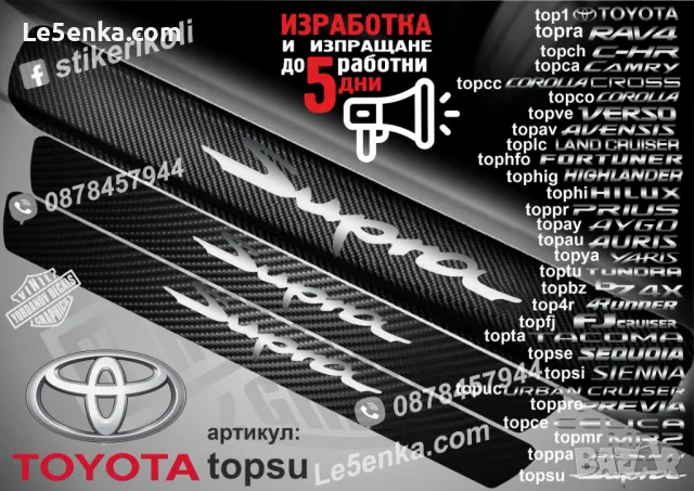 ПРАГОВЕ карбон TOYOTA MR2 фолио стикери topmr, снимка 9 - Аксесоари и консумативи - 43385001